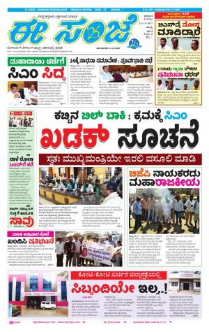 eESANJE : Hubli -Dharwad (22-12-2017)