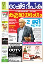 Rashtradeepika Kannur