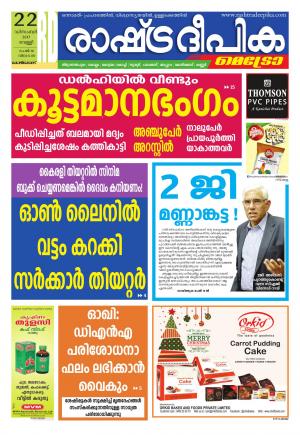 kozhikode22-12-2017