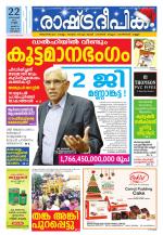 Rashtradeepika Kottayam