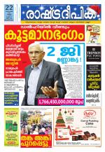 Rashtradeepika Trivandrum