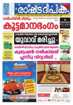 Rashtradeepika Kochi