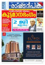 Rashtradeepika Thrissur