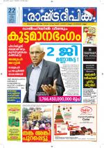 Rashtradeepika Alappuzha