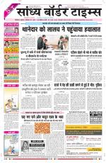 Sandhya Border Times, Sri Ganganagar