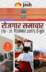 Rojgar Samachar (16-31 December 2017) e-Book
