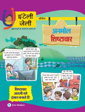 iNTELLYJELLY- अनमोल शिष्टाचार- शिष्टाचार आदमी को इंसान बनाते हैं.