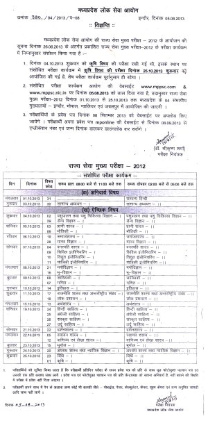  MPPSC Revised State Services Main Examination 2012 Timetable: Agriculture Paper