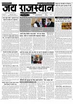 Jai Rajasthan
