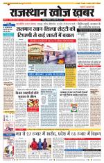 Rajasthan Khoj Khabar - Jaipur
