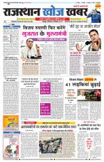 Rajasthan Khoj Khabar - Jodhpur