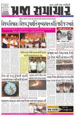 Praja Samachar