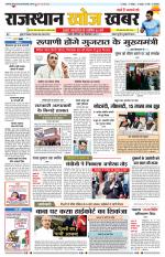 Rajasthan Khoj Khabar - Pali