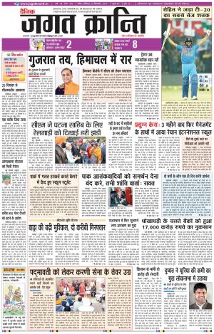 Daily Jagat Kranti JIND Edition