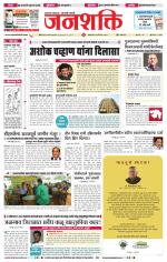 Jalgaon Janshakti