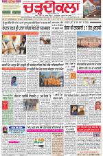 Charhdikala Newspaper (Punjab) 