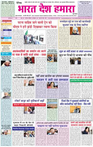 bharatdeshhamara Karnal 21-11-2017