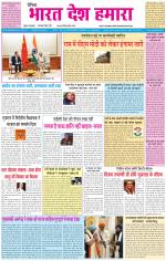 BHARAT DESH HAMARA (PUNJAB)