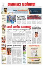 Metrovaartha - Kozhikode