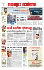 Metrovaartha - Thrissur