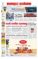 Metrovaartha - Thiruvananthapuram