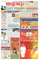 Kannadamma Daily Belgaum