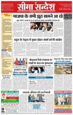 Ganganagar Seema Sandesh 