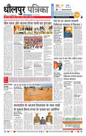 Dholpur Rajasthan Patrika