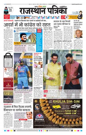 Rajasthan Patrika Chennai