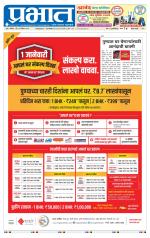 पुणे जिल्हा आवृत्ती