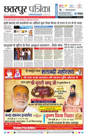 Chhatarpur Patrika