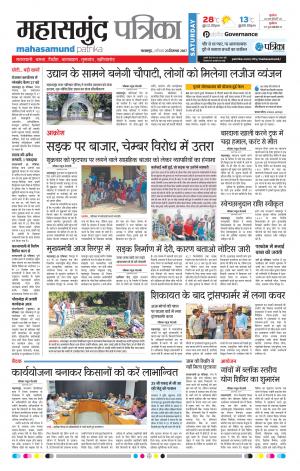 Mahasamund Patrika