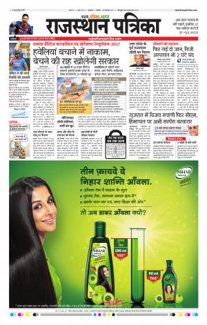rajasthan patrika dungarpur