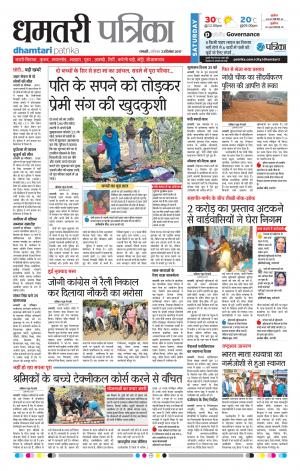 Dhamtari Patrika