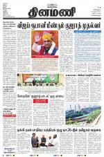 Dinamani - Nagapattinam