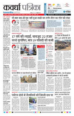 Kawardha Patrika