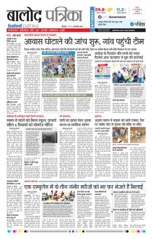 Balod Patrika