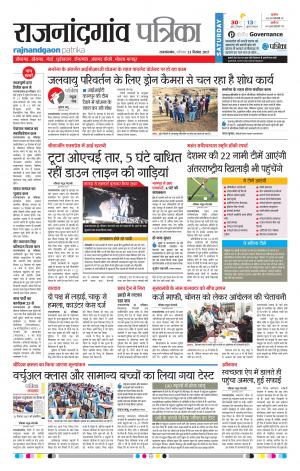 Rajnandgaon Patrika