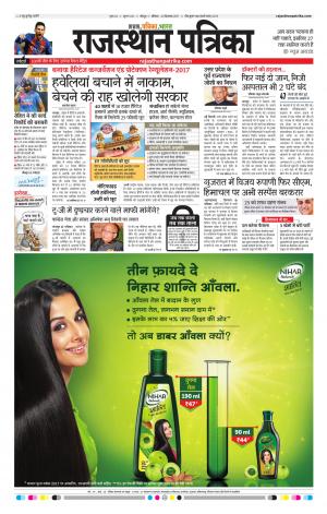 Rajasthan Patrika Jodhana