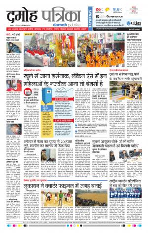 Damoh Patrika