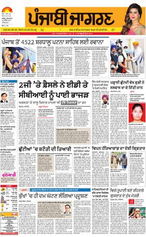 AMRITSAR: Punjabi jagran News : 23rd December 2017