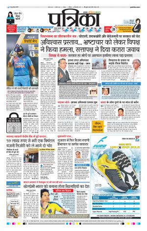 Raipur Daak Patrika