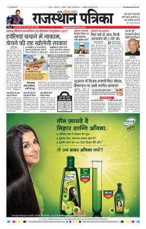 Bikaner Daak Rajasthanpatrika