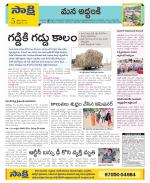 Prakasam Constituencies