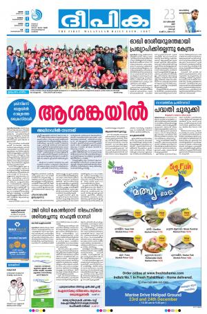 Deepika 23 December 2017