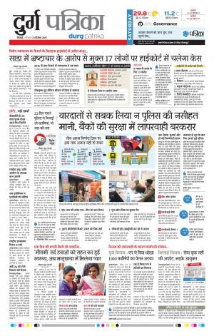 Durg Patrika