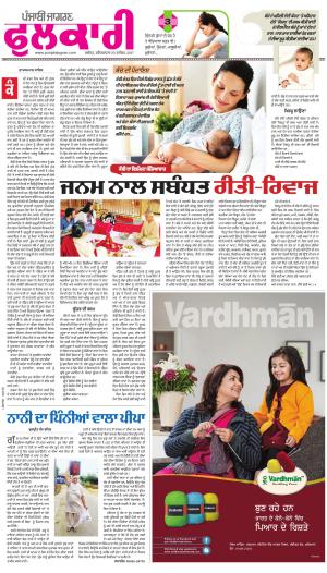 SUPPLEMENT: Punjabi jagran News : 23rd December 2017