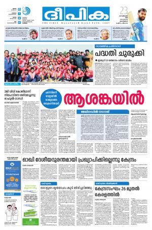 Deepika 23 December 2017