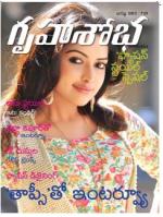 Grihshobha Telugu