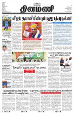 Dinamani - Villupuram